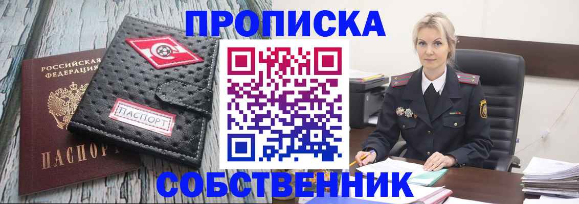 прописка для работы в Урени